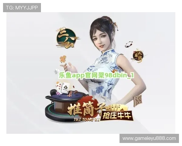 乐鱼app官网正式版下载安装最新方法，提供完整操作流程提升游戏体验