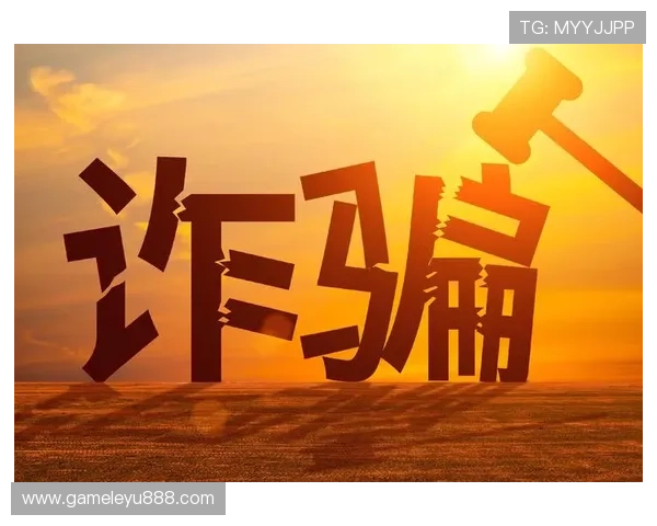 乐鱼平台网址安全可靠,避免用户遇到假冒网站的风险和诈骗行为